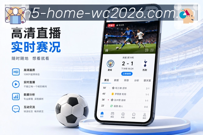 世界杯买球网站App亮点展示：信息分层、即时比分、深度数据与互动内容