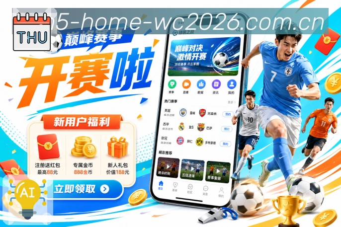 世界杯足球比赛资讯图片